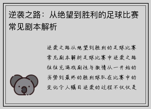 逆袭之路：从绝望到胜利的足球比赛常见剧本解析