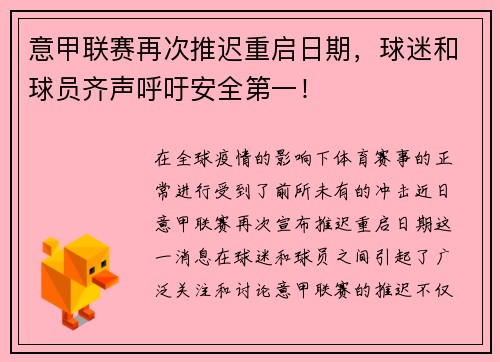 意甲联赛再次推迟重启日期，球迷和球员齐声呼吁安全第一！