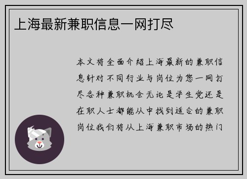 上海最新兼职信息一网打尽