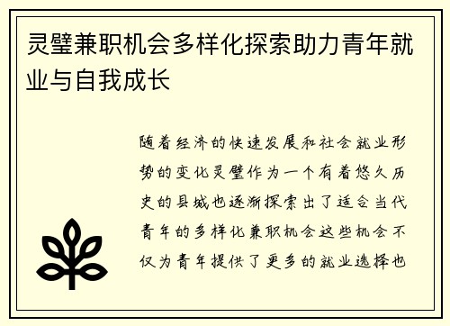 /uploads/images/20250524/ling-bi-jian-zhi-ji-hui-duo-yang-hua-tan-suo-zhu-li-qing-nian-jiu-ye-yu-zi-wo-cheng-zhang.webp