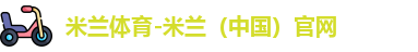 米兰